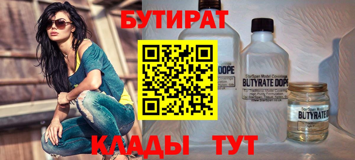 БУТИРАТ Butirat Нягань