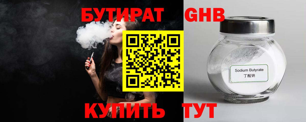 Нягань  Бутират 99%  Бутират  Вход с VPN 