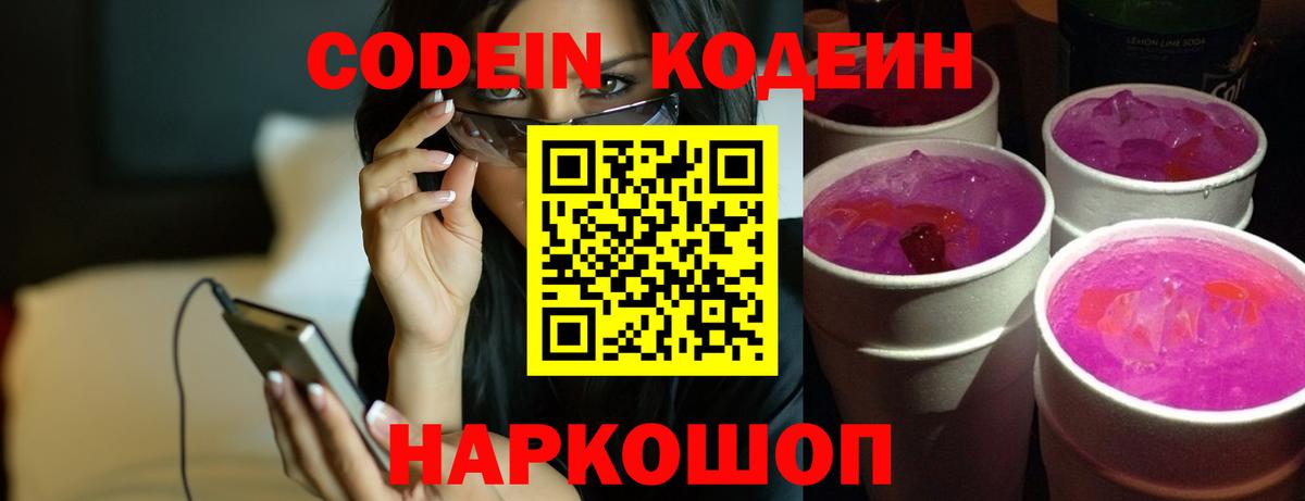 Кодеиновый сироп Lean Purple Drank  Вход с VPN  Нягань 