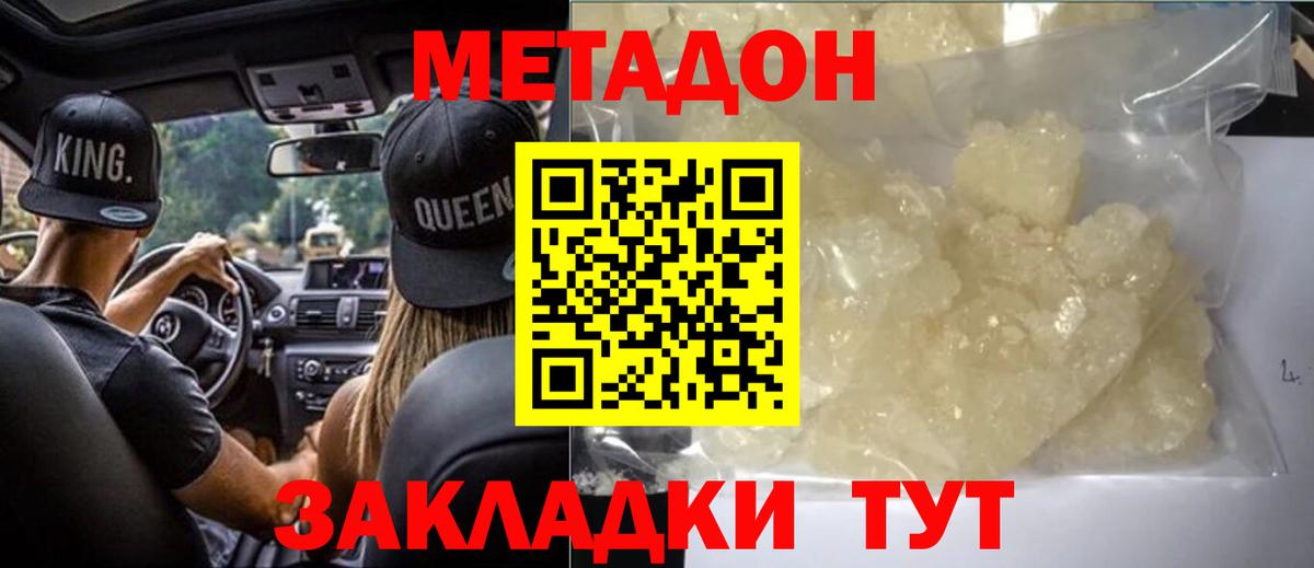 Метадон methadone  Вход с VPN  МЕТАДОН кристалл  Нягань 
